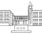 学校搬家